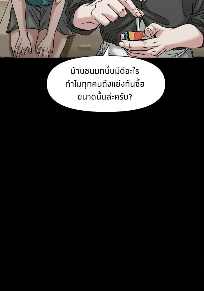 หมู่บ้านเร้นลับ - หน้า 46
