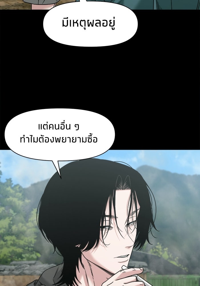 หมู่บ้านเร้นลับ - หน้า 48