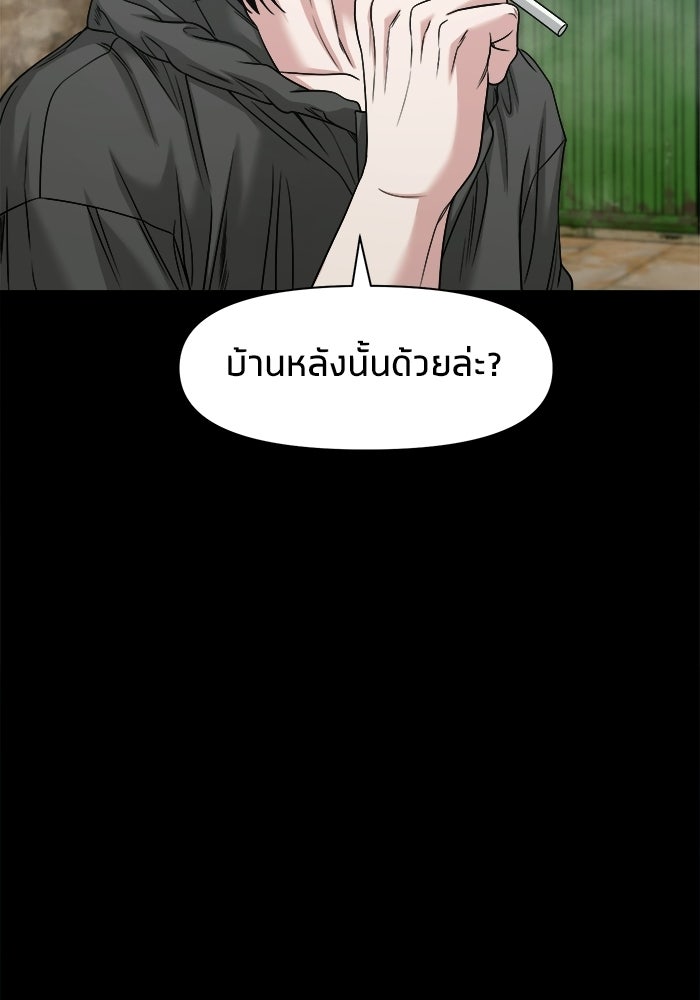 หมู่บ้านเร้นลับ - หน้า 49