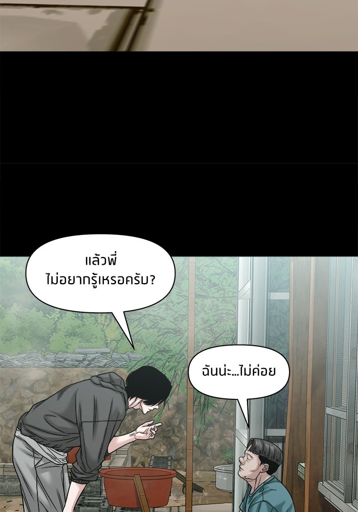 หมู่บ้านเร้นลับ - หน้า 58