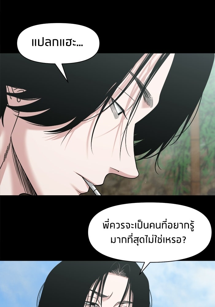หมู่บ้านเร้นลับ - หน้า 60