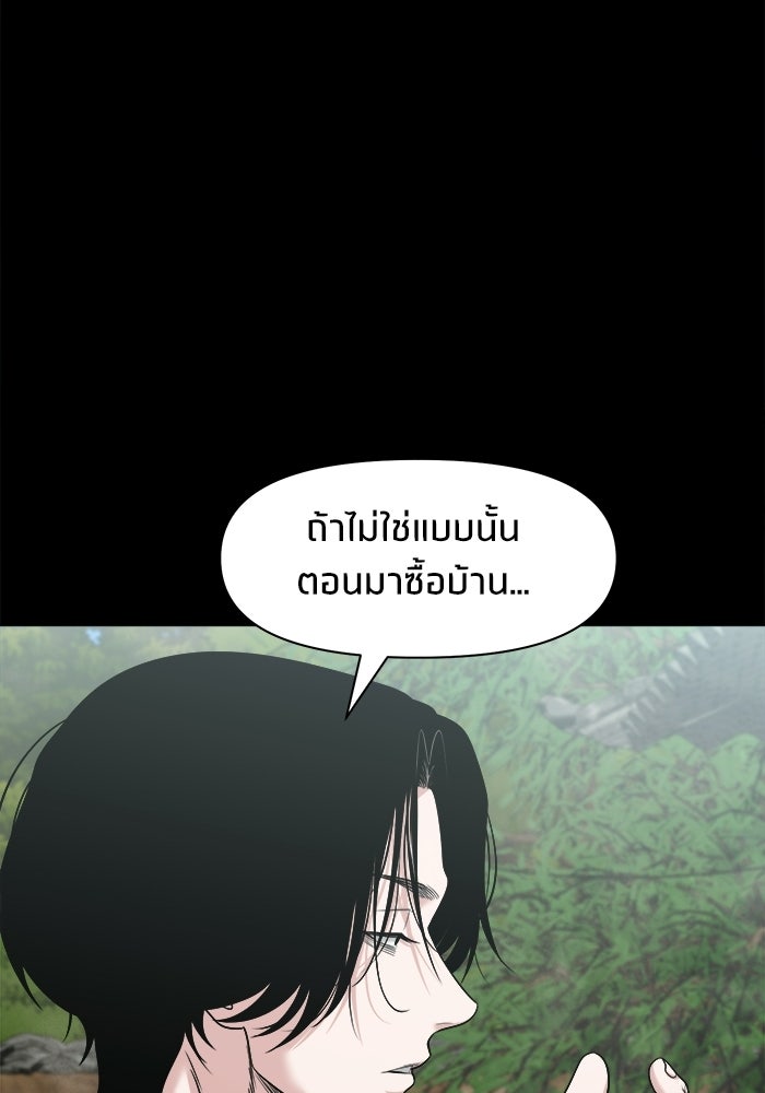 หมู่บ้านเร้นลับ - หน้า 67