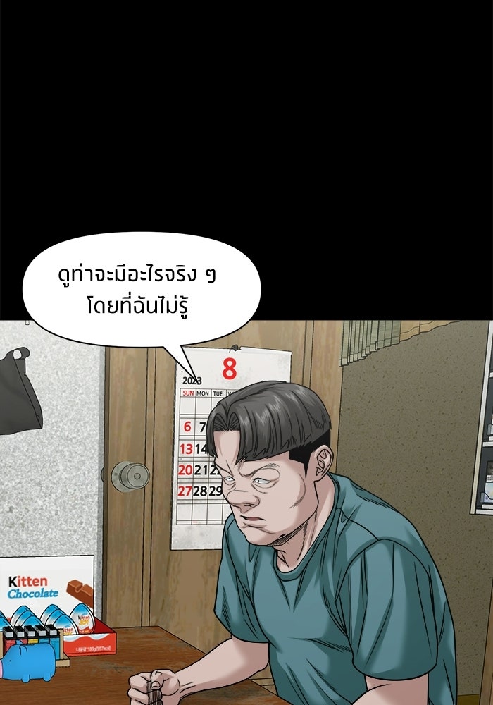 หมู่บ้านเร้นลับ - หน้า 77
