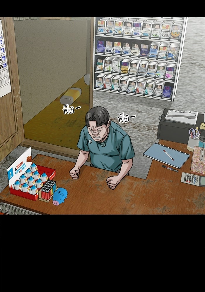 หมู่บ้านเร้นลับ - หน้า 81