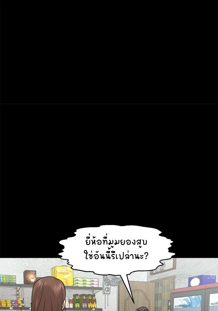 หมู่บ้านเร้นลับ - หน้า 87