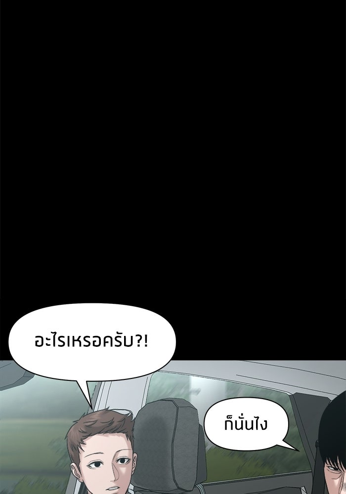 หมู่บ้านเร้นลับ - หน้า 107