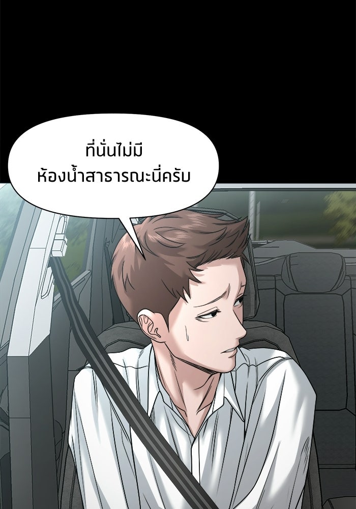 หมู่บ้านเร้นลับ - หน้า 119