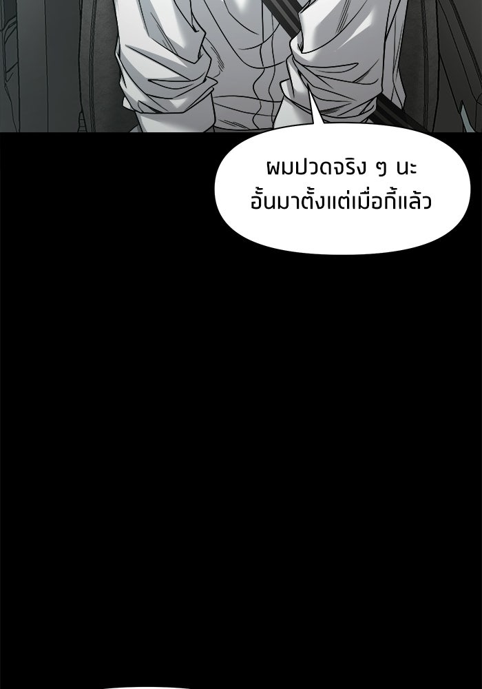 หมู่บ้านเร้นลับ - หน้า 120