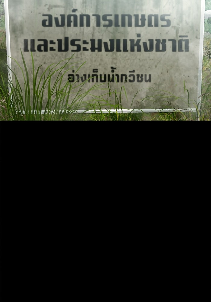 หมู่บ้านเร้นลับ - หน้า 125