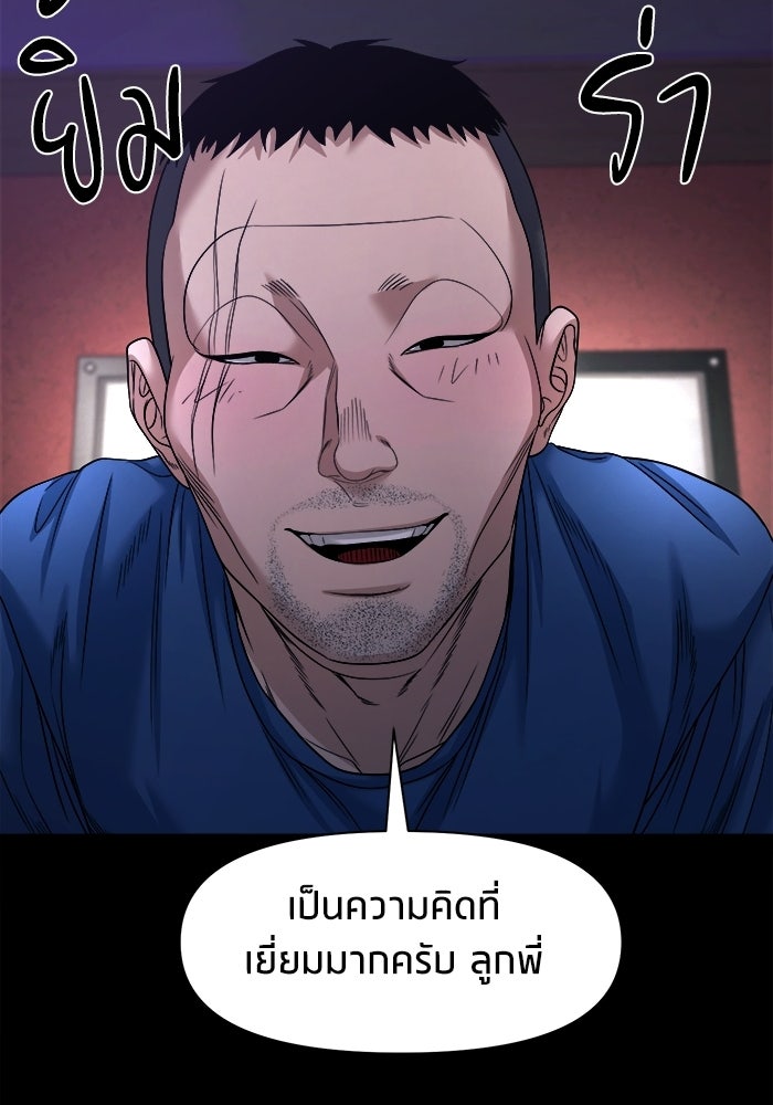 หมู่บ้านเร้นลับ - หน้า 36