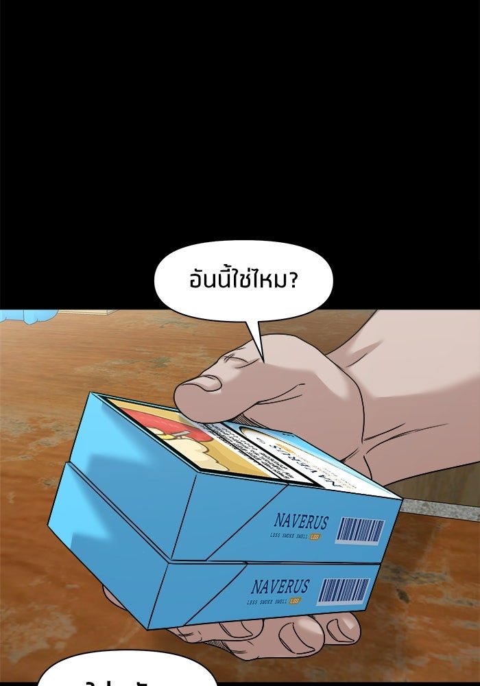 หมู่บ้านเร้นลับ - หน้า 53