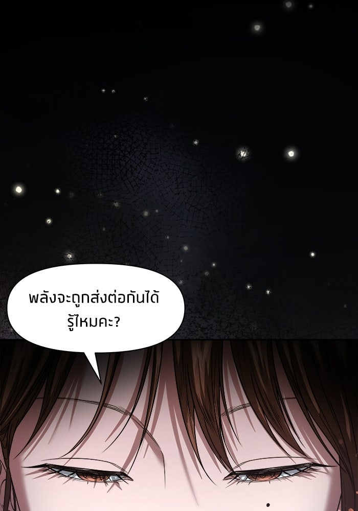 หมู่บ้านเร้นลับ - หน้า 89