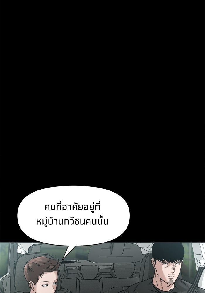 หมู่บ้านเร้นลับ - หน้า 99
