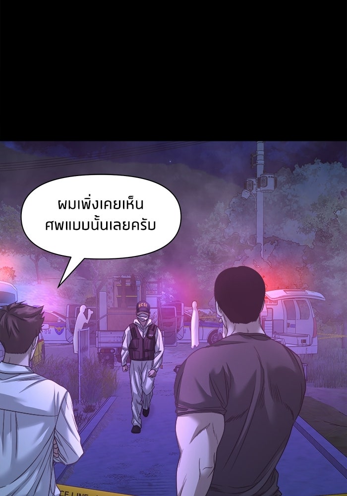 หมู่บ้านเร้นลับ - หน้า 106