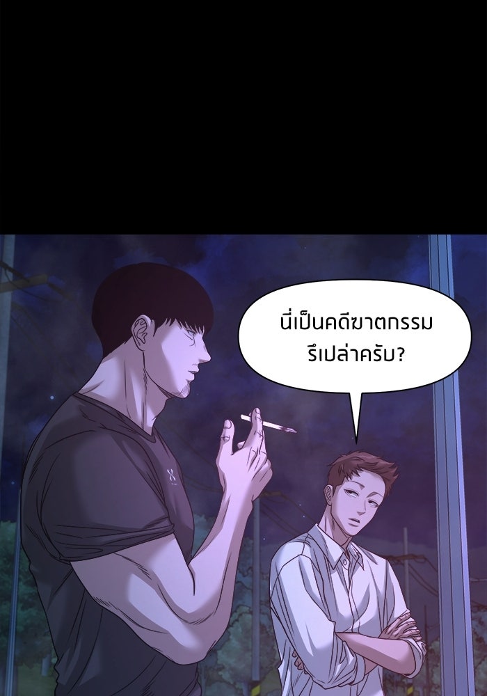 หมู่บ้านเร้นลับ - หน้า 111
