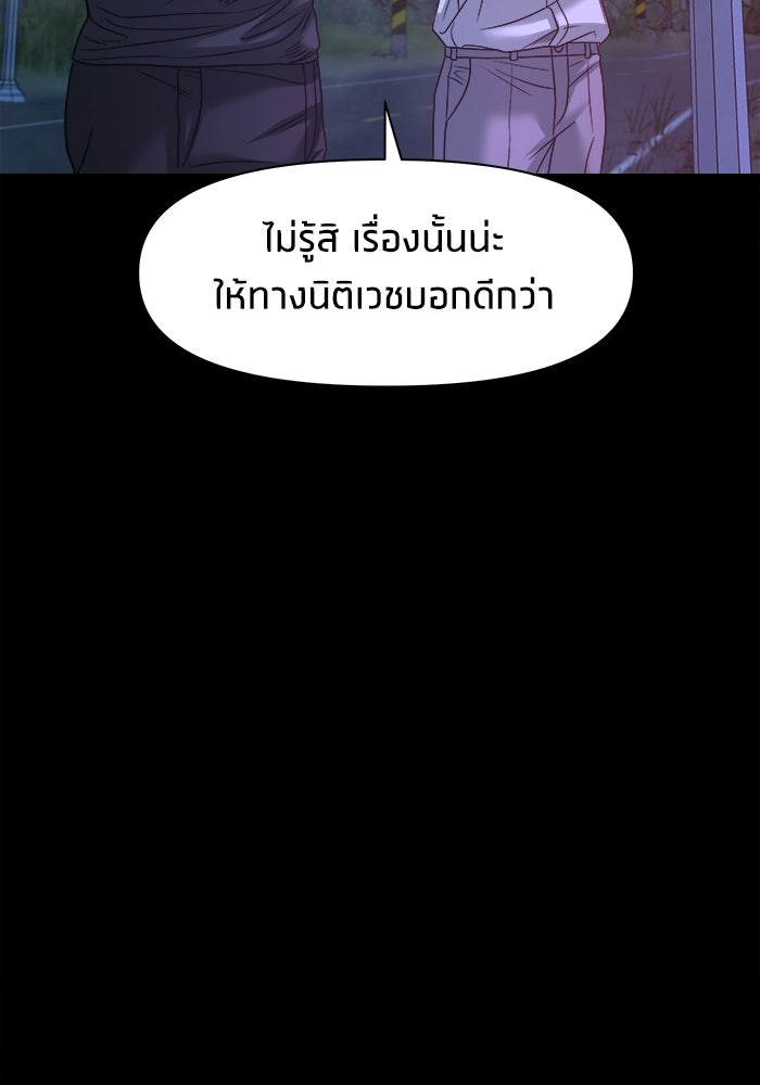หมู่บ้านเร้นลับ - หน้า 112