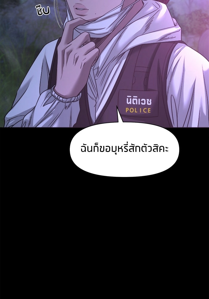 หมู่บ้านเร้นลับ - หน้า 116