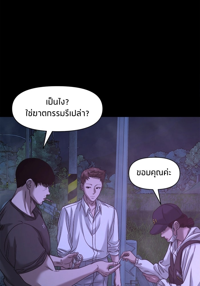 หมู่บ้านเร้นลับ - หน้า 117