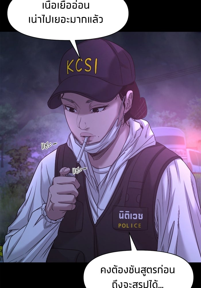 หมู่บ้านเร้นลับ - หน้า 119