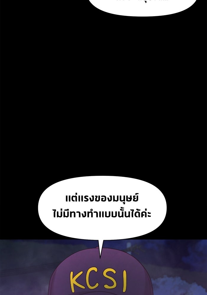 หมู่บ้านเร้นลับ - หน้า 120