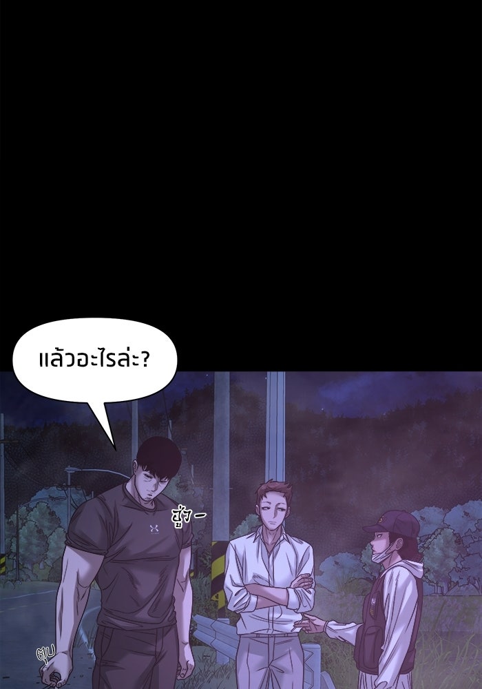 หมู่บ้านเร้นลับ - หน้า 122