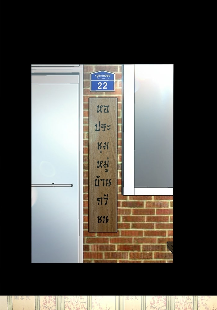 หมู่บ้านเร้นลับ - หน้า 54