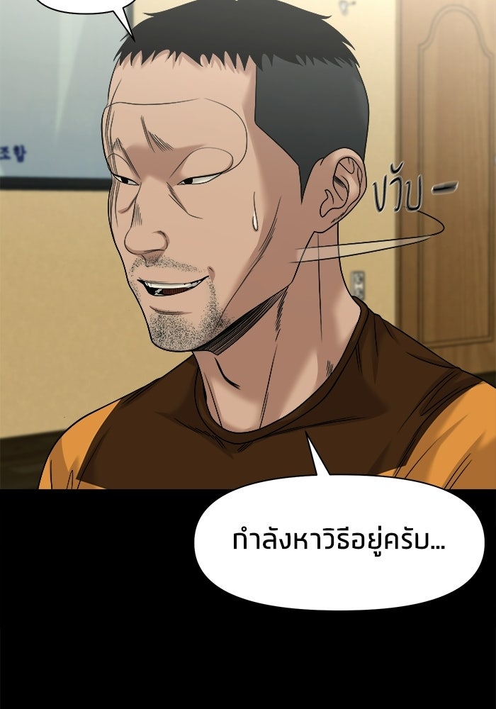 หมู่บ้านเร้นลับ - หน้า 62