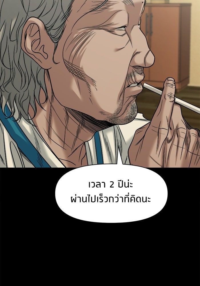 หมู่บ้านเร้นลับ - หน้า 85