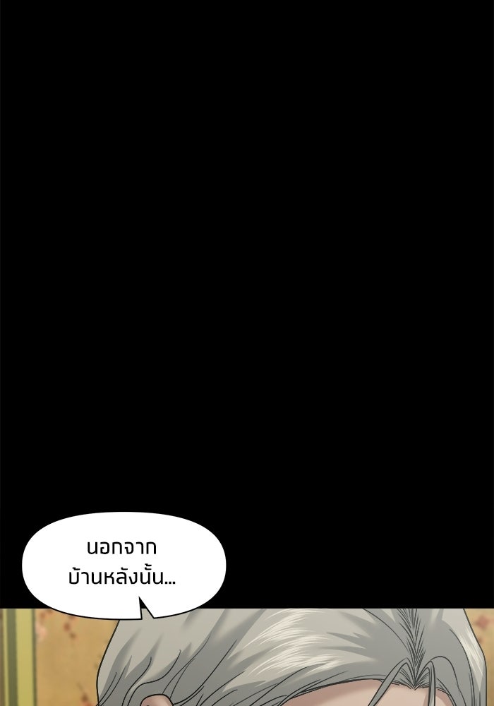 หมู่บ้านเร้นลับ - หน้า 88