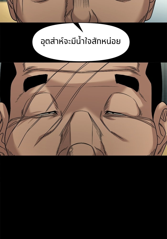 หมู่บ้านเร้นลับ - หน้า 93