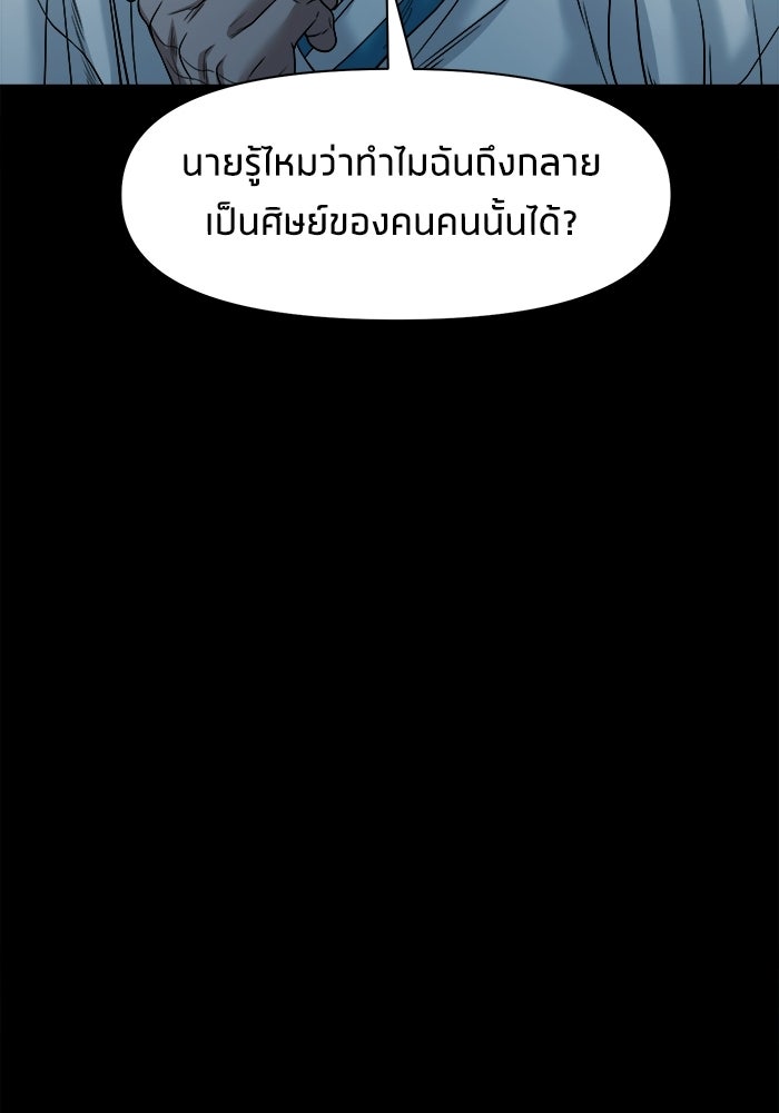 หมู่บ้านเร้นลับ - หน้า 103