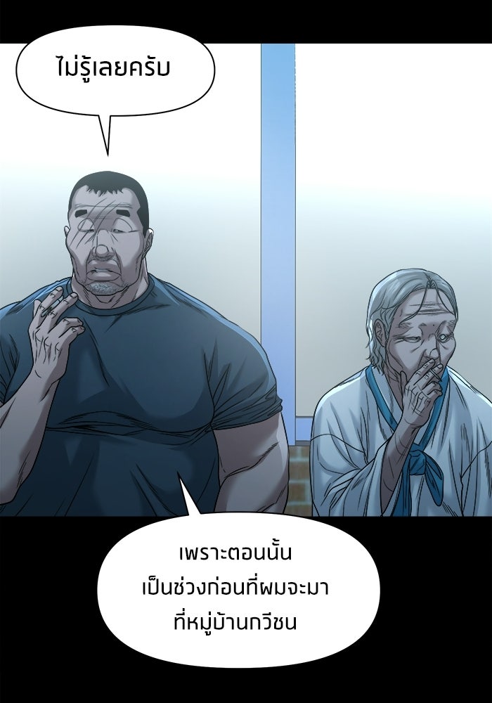 หมู่บ้านเร้นลับ - หน้า 104