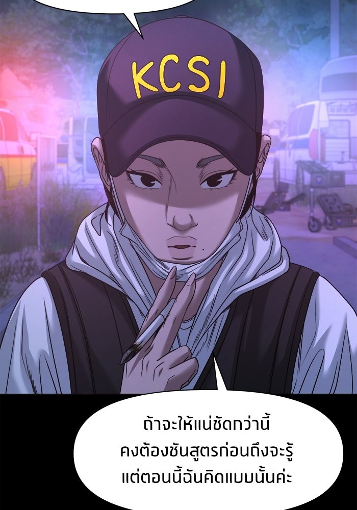 หมู่บ้านเร้นลับ - หน้า 11