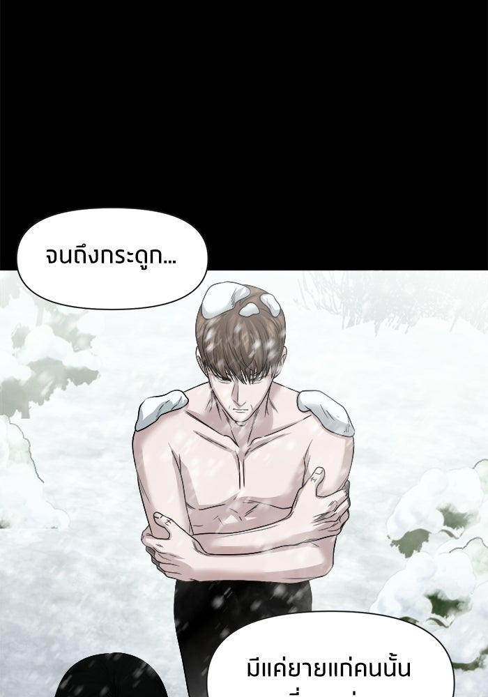 หมู่บ้านเร้นลับ - หน้า 110