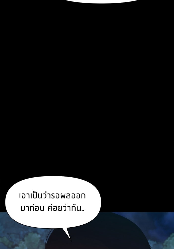 หมู่บ้านเร้นลับ - หน้า 12