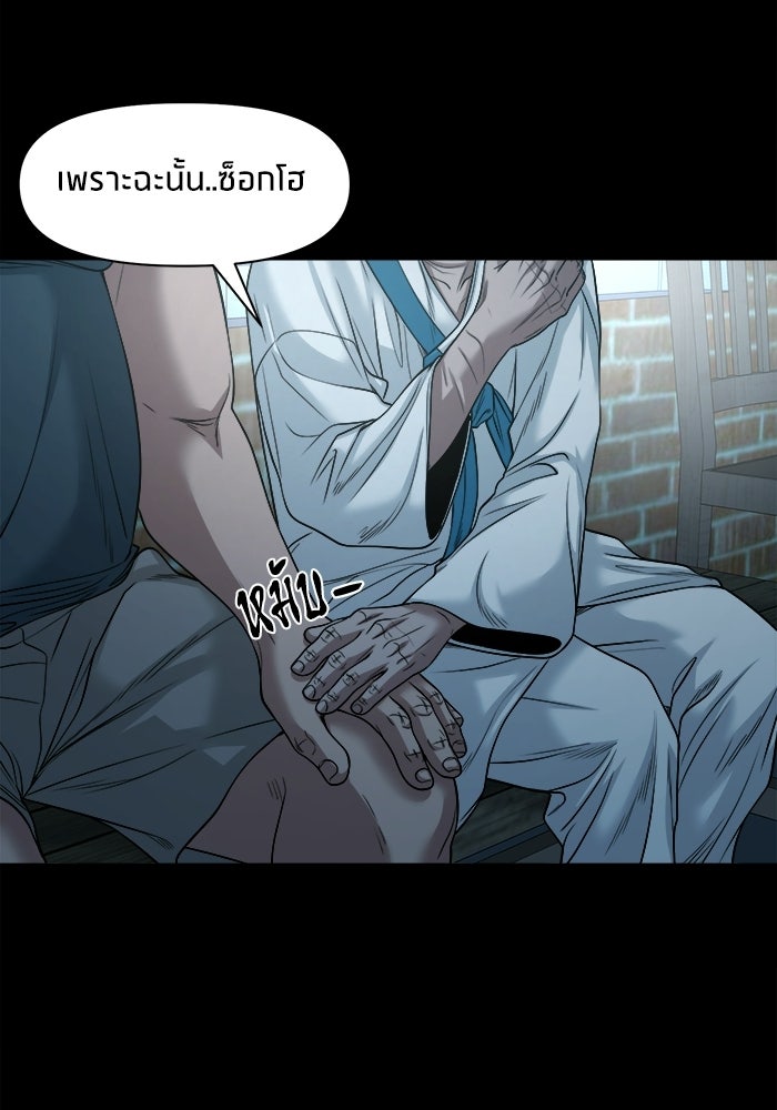 หมู่บ้านเร้นลับ - หน้า 121