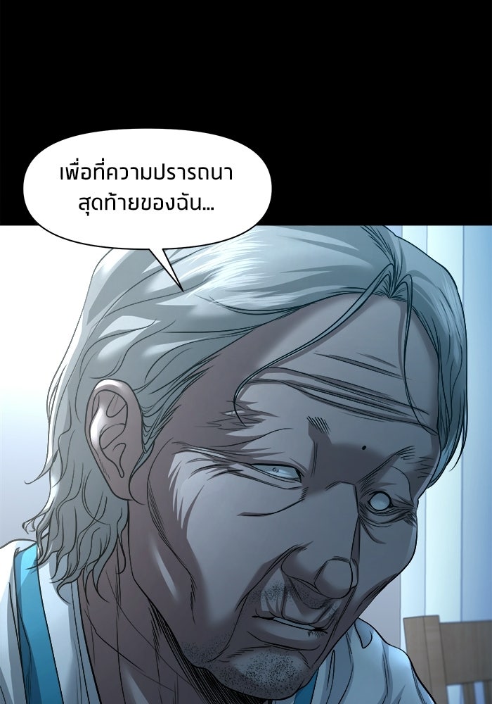 หมู่บ้านเร้นลับ - หน้า 124