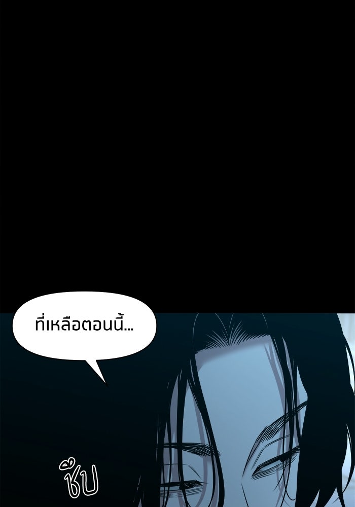 หมู่บ้านเร้นลับ - หน้า 141