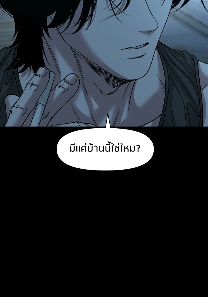 หมู่บ้านเร้นลับ - หน้า 142