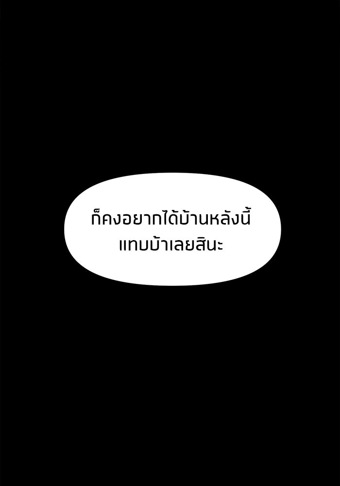 หมู่บ้านเร้นลับ - หน้า 147