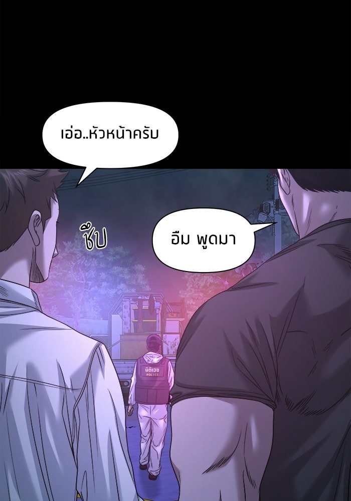 หมู่บ้านเร้นลับ - หน้า 24