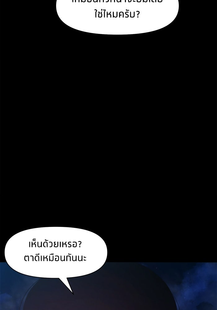 หมู่บ้านเร้นลับ - หน้า 27