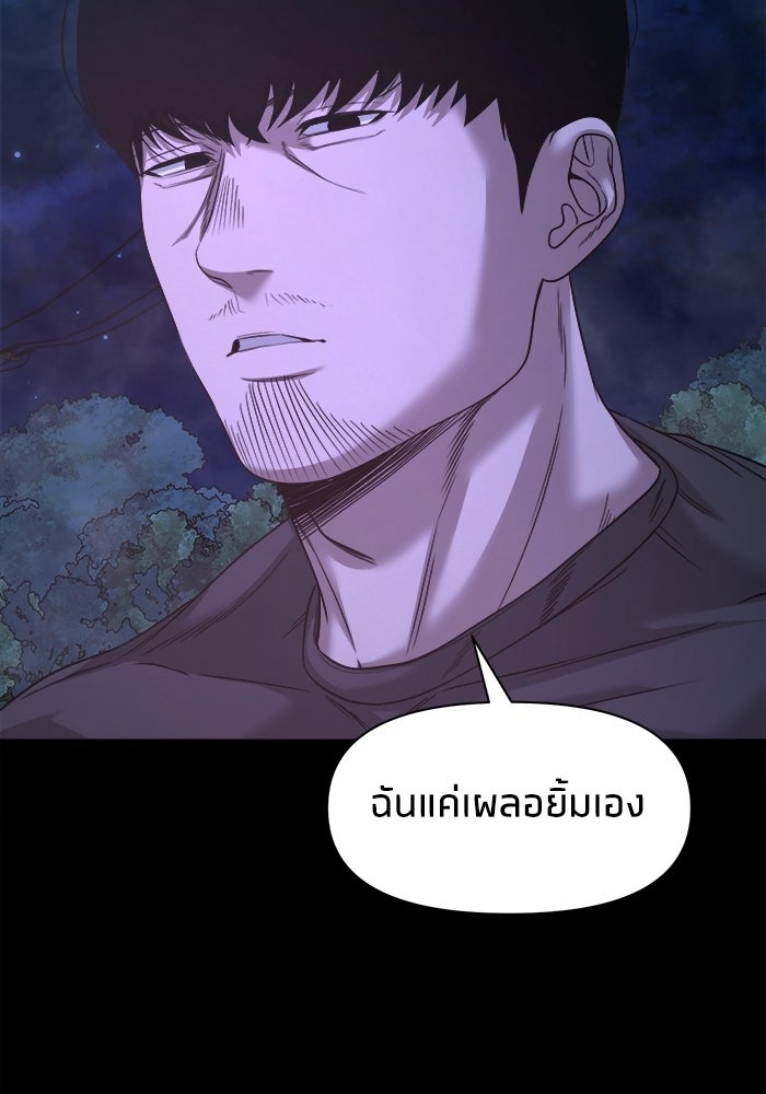 หมู่บ้านเร้นลับ - หน้า 28