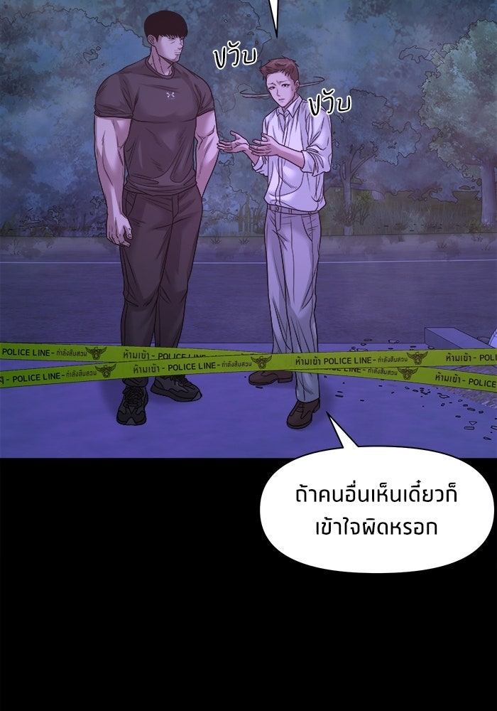 หมู่บ้านเร้นลับ - หน้า 30