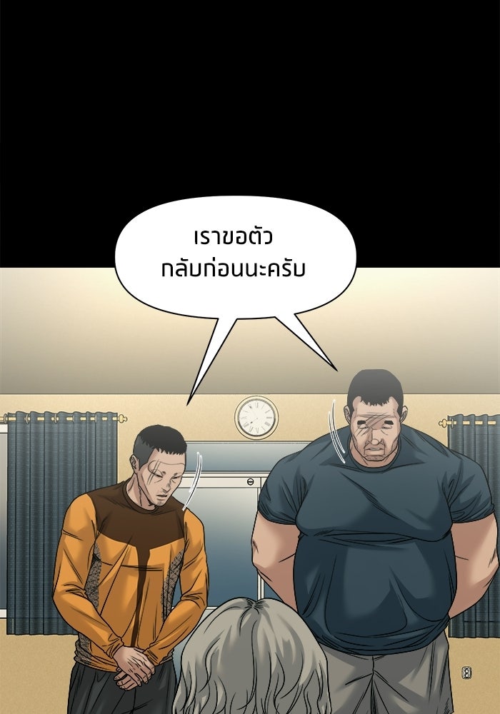หมู่บ้านเร้นลับ - หน้า 37