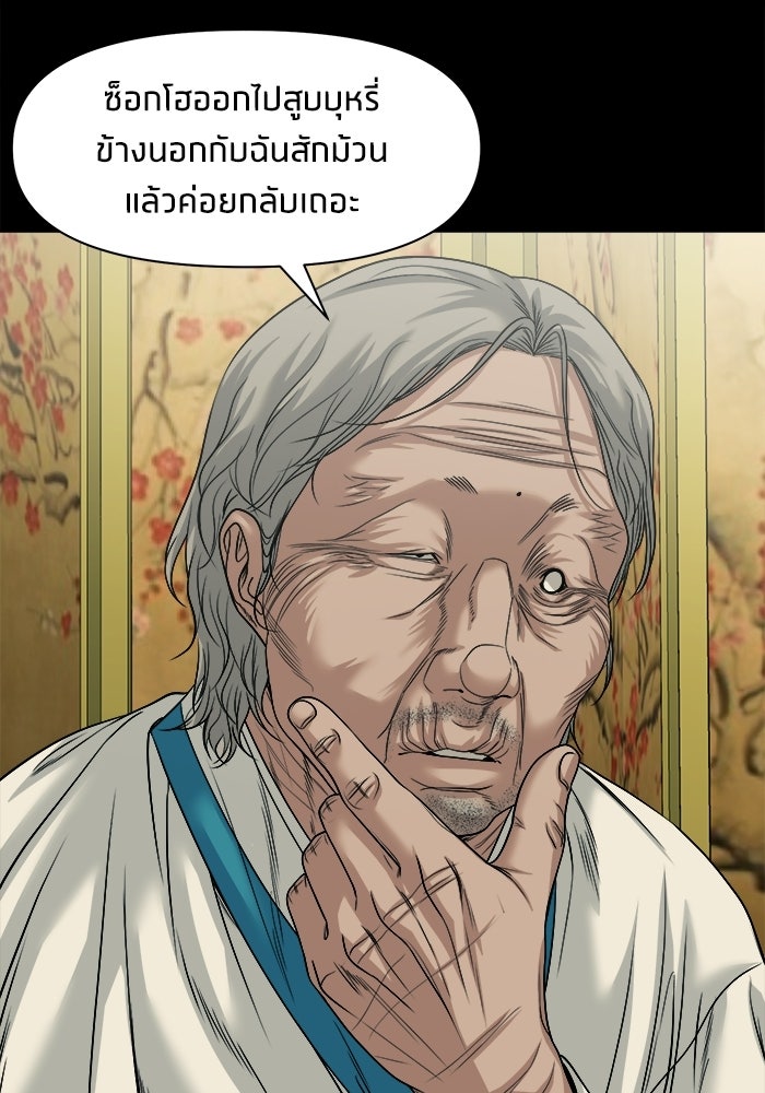 หมู่บ้านเร้นลับ - หน้า 40
