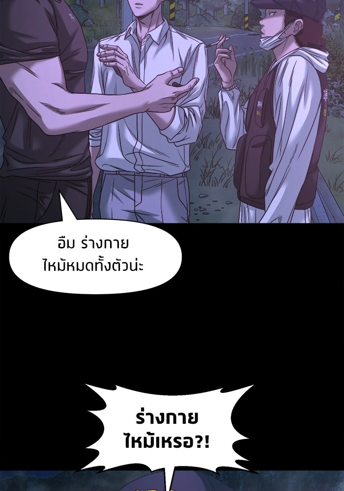 หมู่บ้านเร้นลับ - หน้า 5