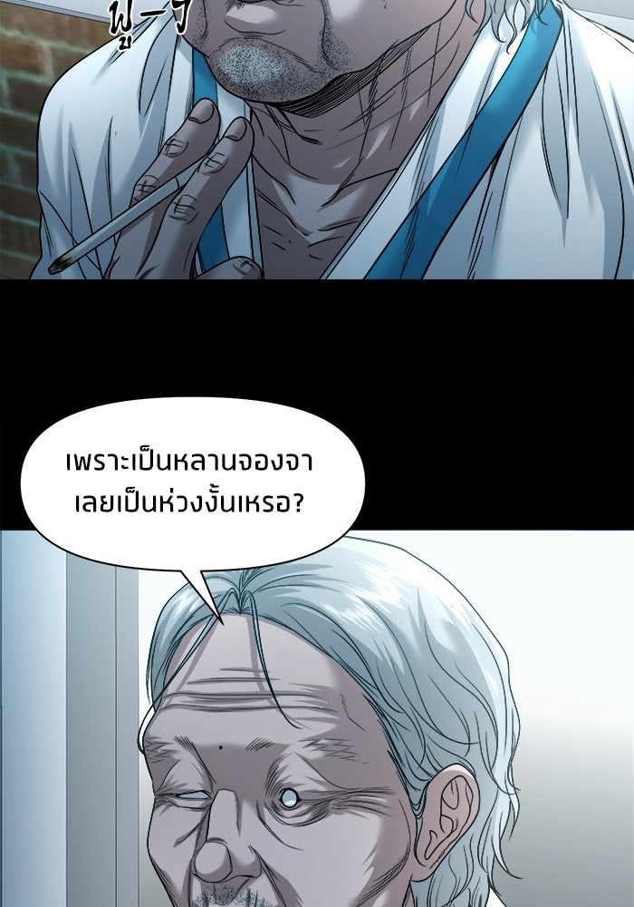 หมู่บ้านเร้นลับ - หน้า 56