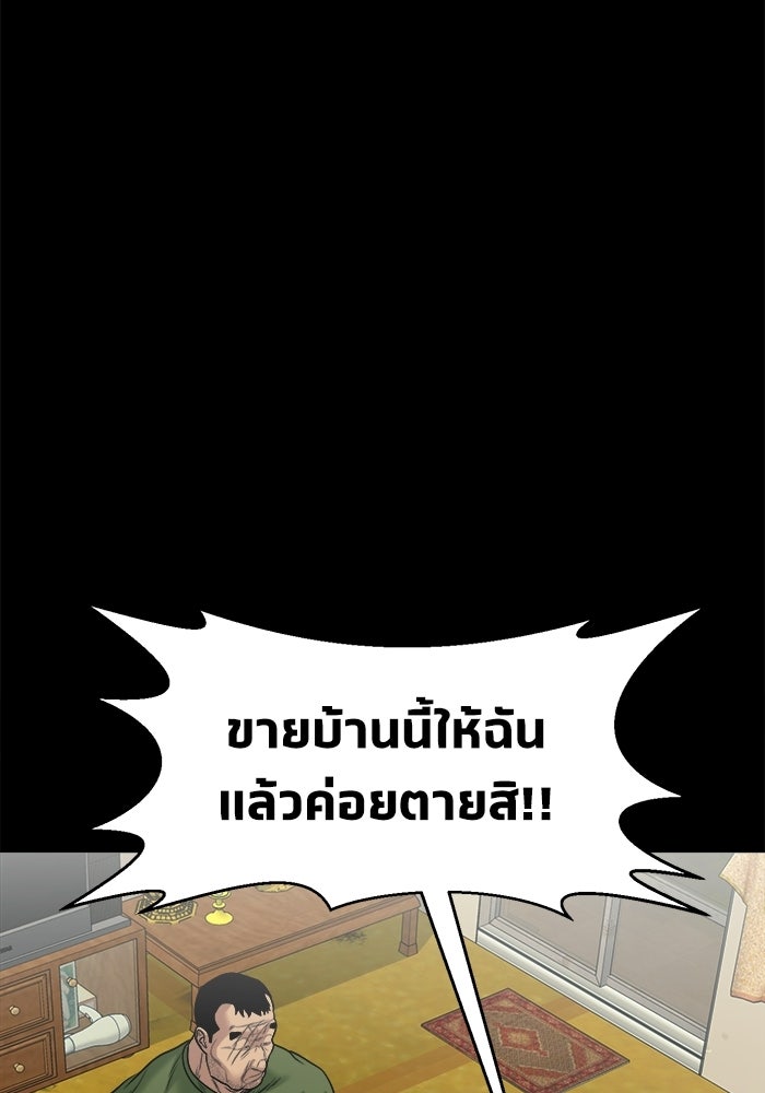 หมู่บ้านเร้นลับ - หน้า 62
