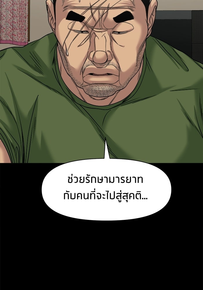 หมู่บ้านเร้นลับ - หน้า 70
